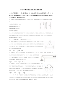 2019年贵州省适应性考试物理试题