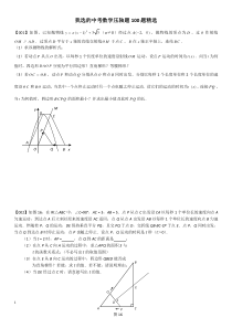 中考数学压轴题100题精选