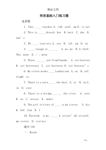 英语基础入门练习题