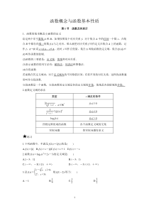 高考函数基础训练学案