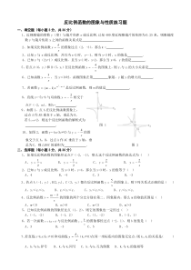 反比例函数的图象与性质练习题