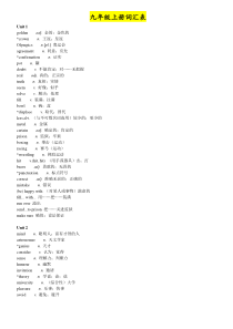 广州九年级上下册英语新版单词表