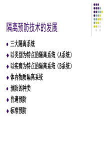 最新标准预防专业知识讲座主题讲座课件