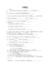 初二数学不等式练习题