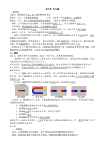 初中物理电与磁知识点总结