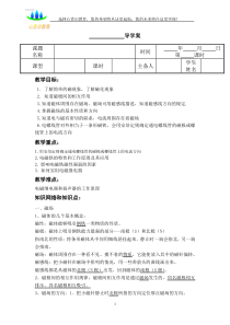 初三物理电与磁