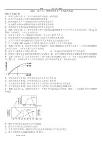 (2011—2017)呼吸作用和光合作用高考真题