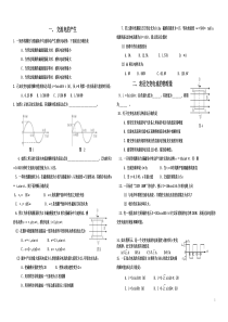 交流电习题及答案