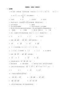 平面向量加减法练习题