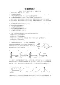 高二物理选修3-2-电磁感应习题(1)含答案-自认为比较精品-欢迎下载