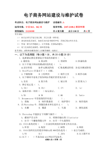 电子商务网站建设与维护09