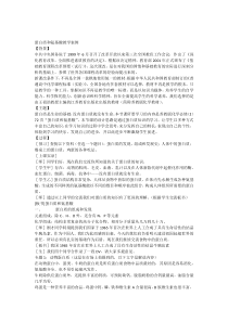 蛋白质和氨基酸教学案例(课堂实录)