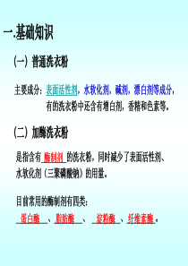 课题探讨加酶洗衣粉的洗涤效果