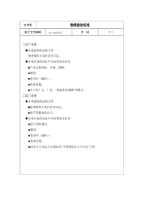 香烟验收标准