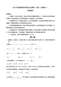 2016年高考全国1卷理科数学试题及答案(word精校解析版)(1)