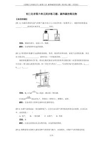 人教版九年级化学上册第六章-碳和碳的氧化物-同步练习题(含答案)