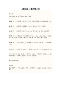 火影忍者分集剧情介绍