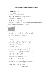 初二数学二次根式提高题与常考题和培优题(含解析)-