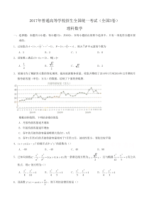 2017年高考理科数学试题及答案-全国卷3