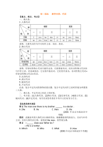 初一英语--代词讲解与练习