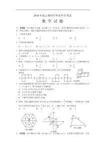 2018年连云港中考数学试卷