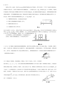 5年高考3年模拟中最值得做的100道历年高考物理题目