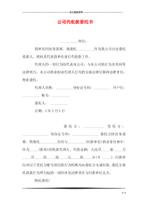 公司代收款委托书