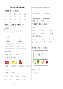 人教版小学一年级上学期期末数学试卷