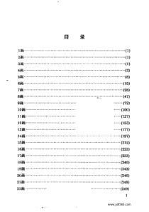 7000通用汉字钢笔楷行书字帖