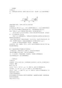 高中物理必修2功和功率汇总