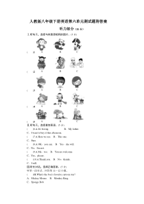 人教版八年级下册英语第六单元测试题附答案