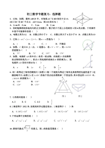 初三数学专题复习：选择题