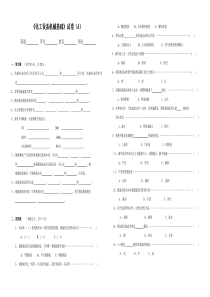 化工机械基础试卷及答案