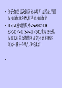 97混凝土模板及支撑工程1009