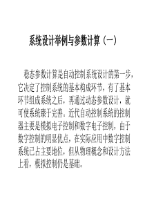 稳态计算