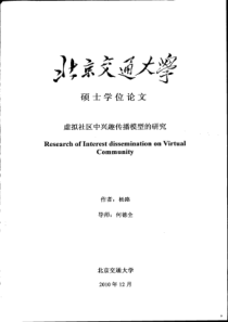 虚拟社区中兴趣传播模型的研究