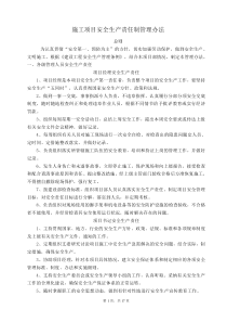 各级各部门管理人员、各工种安全生产责任制