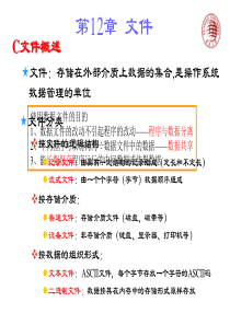 35第12章 高级语言程序设计C--文件