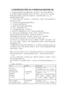 江苏经贸职业技术学院2013年单独招生综合素质考核方案