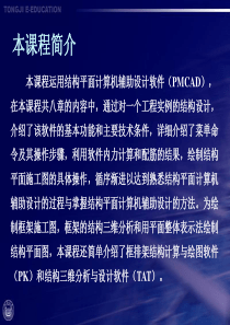 29结构设计软件应用第1、2章