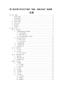 29网站策划方案书