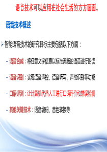 概览国家普通话水平智能测试系统