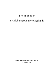 7丰宁鑫涌源铁矿采矿权设置方案