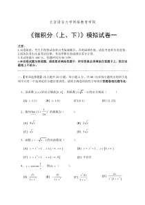 微积分(上、下)模拟试卷和答案