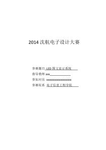 LED图文显示系统报告