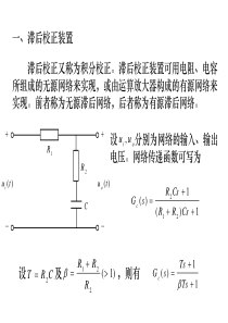 相位滞后校正