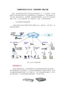 大唐移动无线局域网(WLAN)解决方案