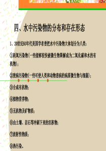 3.1水分子结构  天然水基本特征(4)