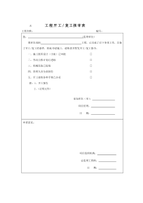 监理资料表格