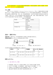 使用IPSec保护网络通信